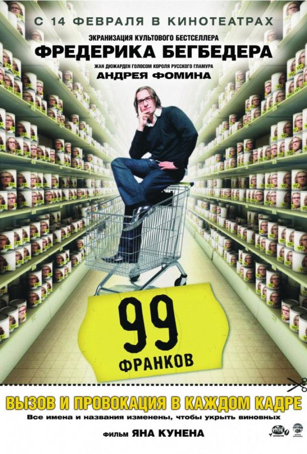 99 Франков 2007 Смотреть Онлайн Бесплатно в Хорошем Качестве